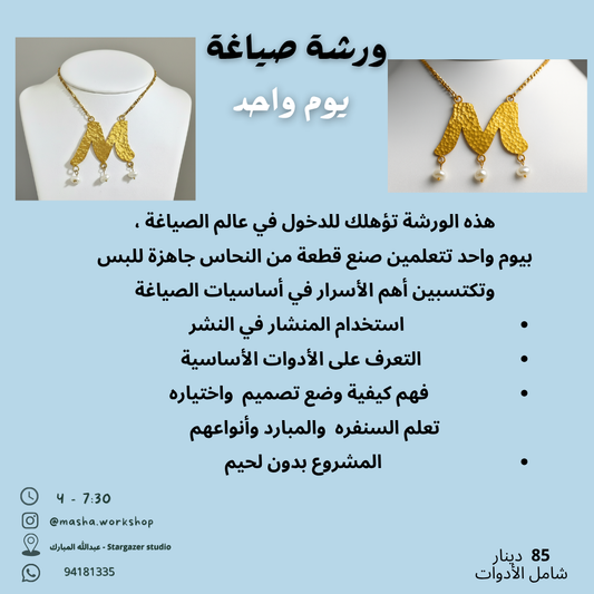 ورشة صياغة الأحرف